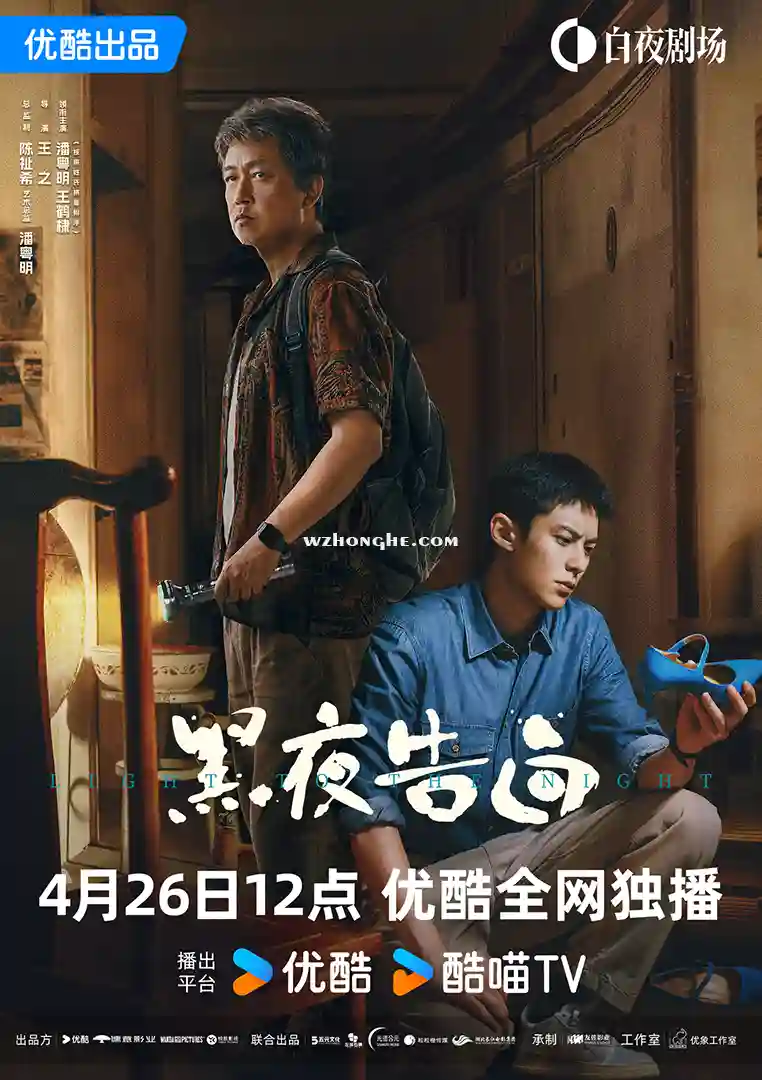 黑夜告白 - 无中和wzhonghe.com -1